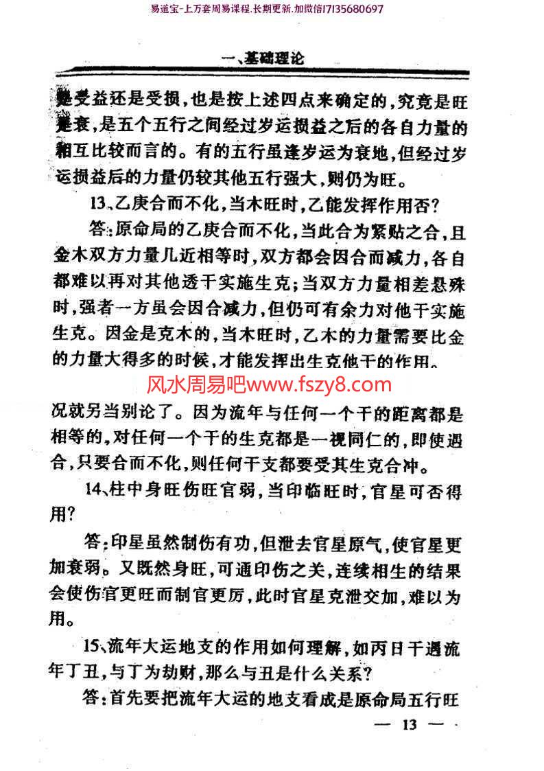 李洪成-四柱1000问答疑(201110排版)pdf电子版合集百度云网盘下载(图7)