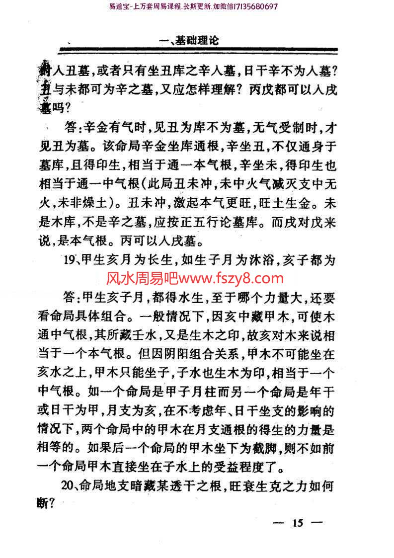 李洪成-四柱1000问答疑(201110排版)pdf电子版合集百度云网盘下载(图9)
