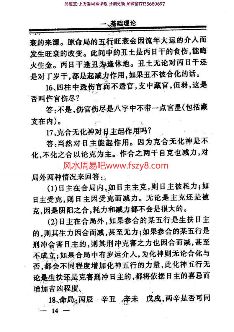 李洪成-四柱1000问答疑(201110排版)pdf电子版合集百度云网盘下载(图8)