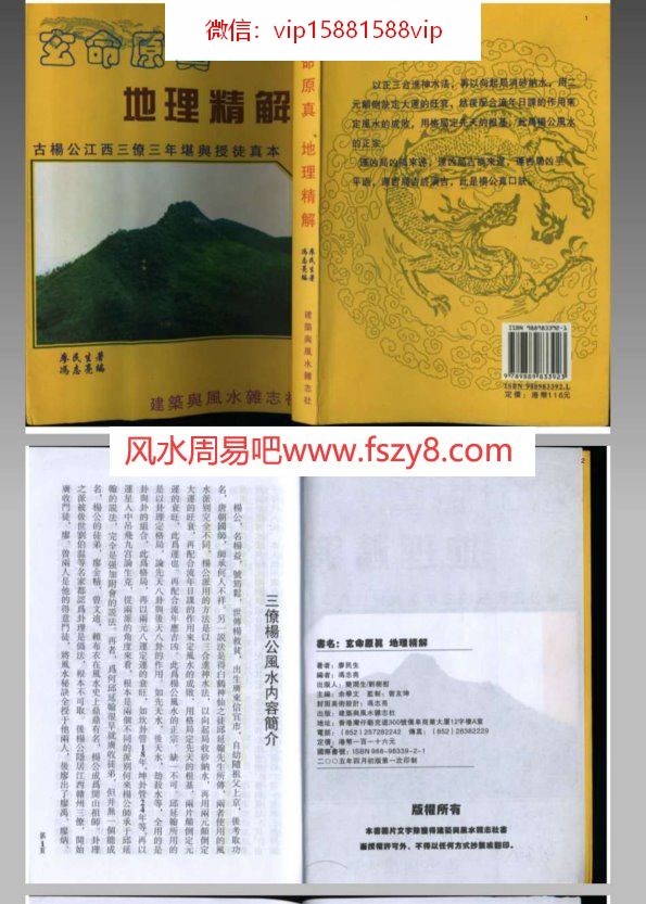 风水命理玄命原真地理精解PDF电子书144页 风水命理玄命原真地理精解书(图1)