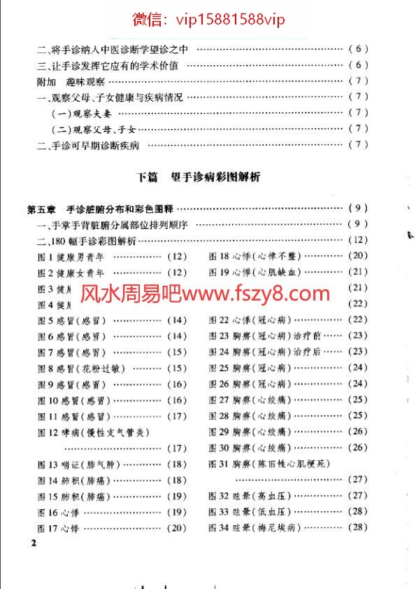 中医手诊图释0504；耿晓青；彩色PDF电子书109页 中医手诊图释0504；耿晓青；彩色书(图4)