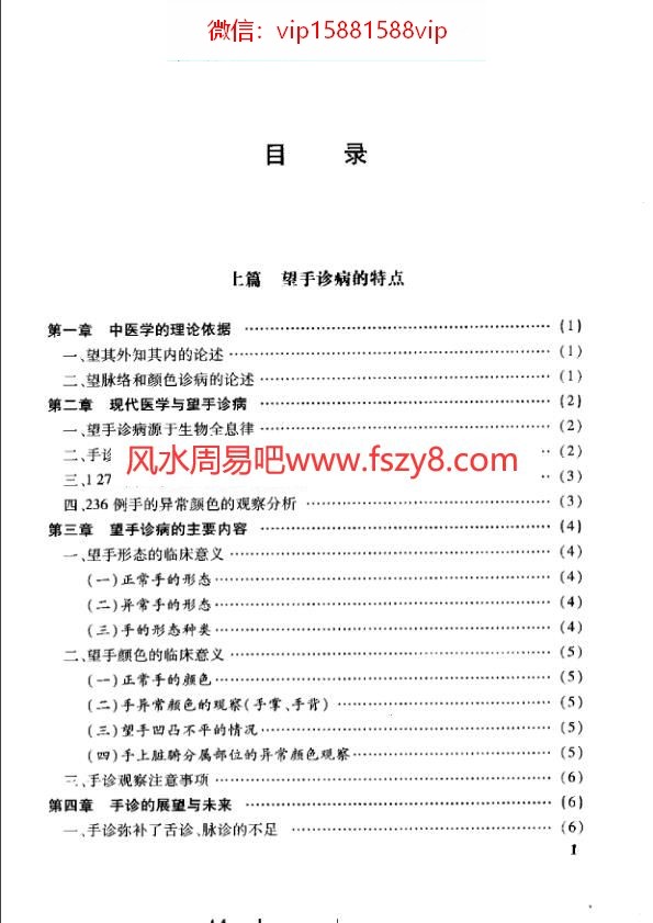 中医手诊图释0504；耿晓青；彩色PDF电子书109页 中医手诊图释0504；耿晓青；彩色书(图3)