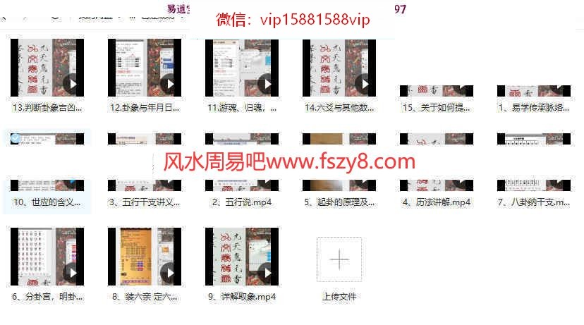 京房--六爻初级+高级课程录像+音频各27集百度云课程