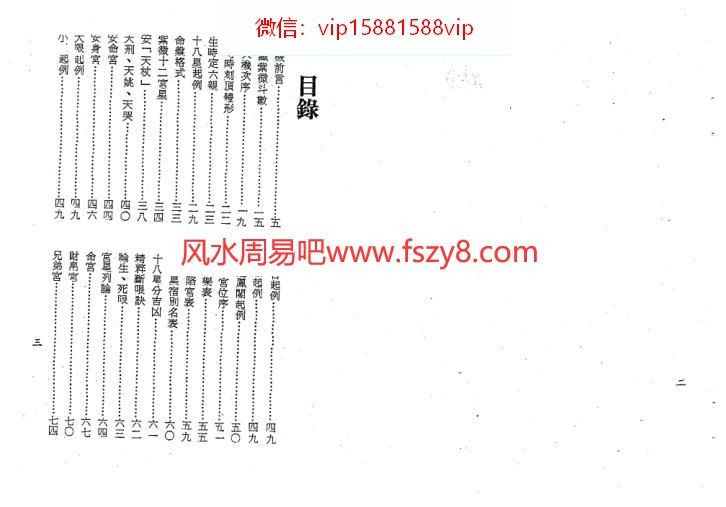 梁湘润梁湘润-术天机太乙金井紫微斗数