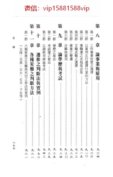 陈柏瑜四柱八字阐微与实务下PDF电子书464页 陈柏瑜四柱八字阐微与实务下书(图3)