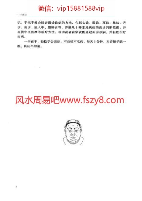 一学就会面诊大全-谢文英扫描版PDF电子书295页 一学就会面诊大全谢文英扫描版书(图4)