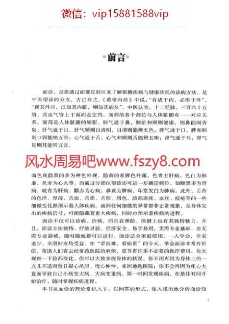 一学就会面诊大全-谢文英扫描版PDF电子书295页 一学就会面诊大全谢文英扫描版书(图3)