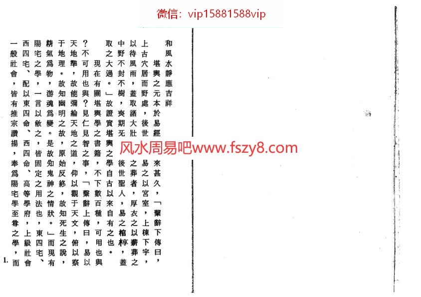 堪舆风水资料下载