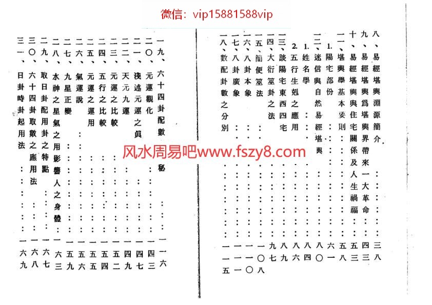 谢文艺谢文艺-堪舆漫谈