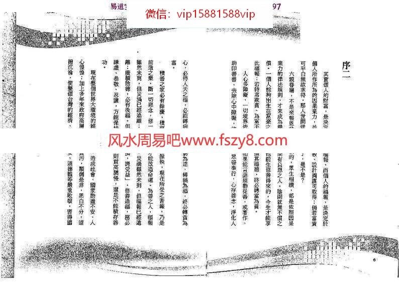 宏一居士大师开运秘术PDF电子书168页  一看就懂的大师开运秘术(图4)