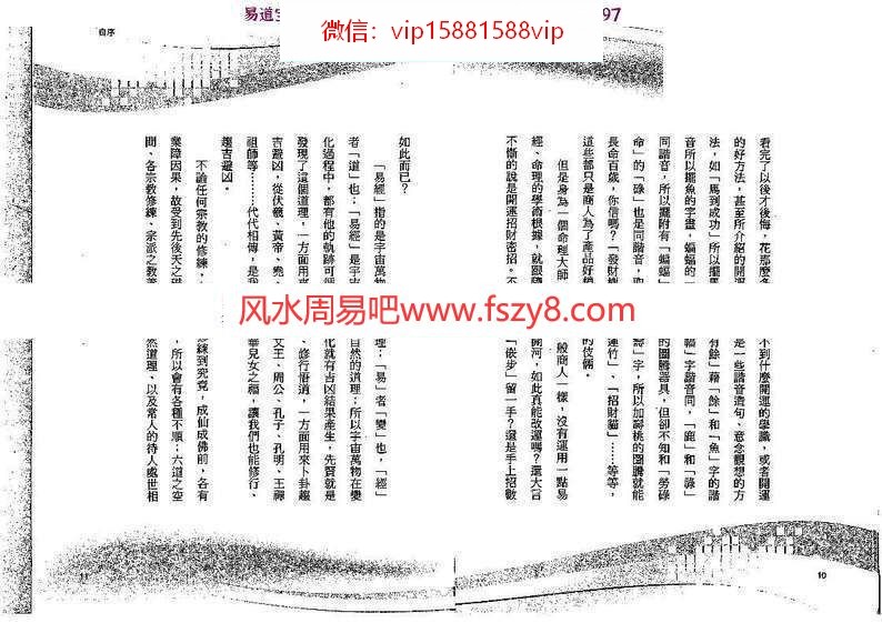 宏一居士大师开运秘术PDF电子书168页  一看就懂的大师开运秘术(图6)