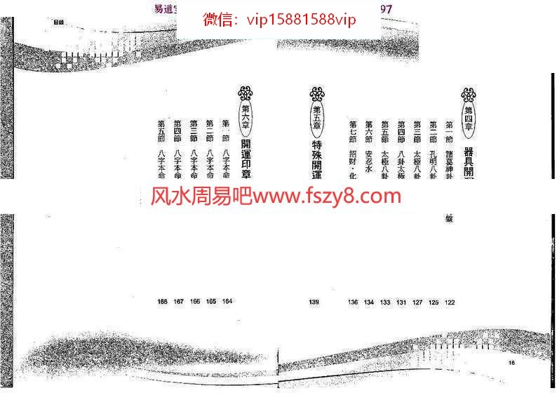 宏一居士大师开运秘术PDF电子书168页  一看就懂的大师开运秘术(图9)