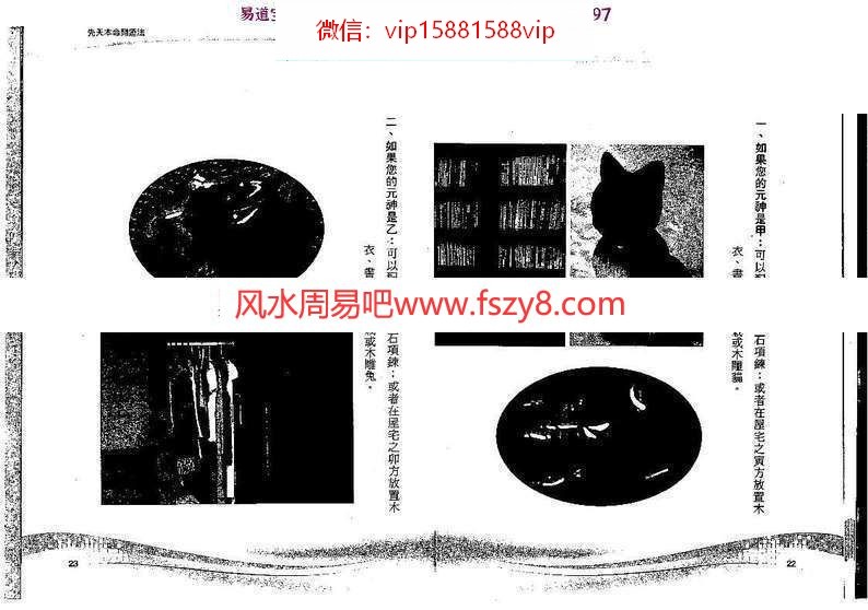 宏一居士大师开运秘术PDF电子书168页  一看就懂的大师开运秘术(图12)