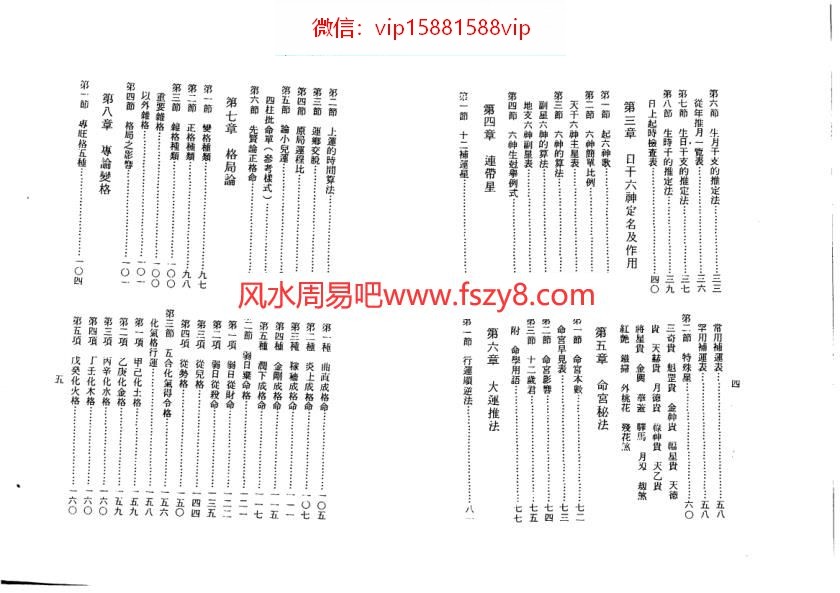 陈品宏陈品宏-预言命学真解