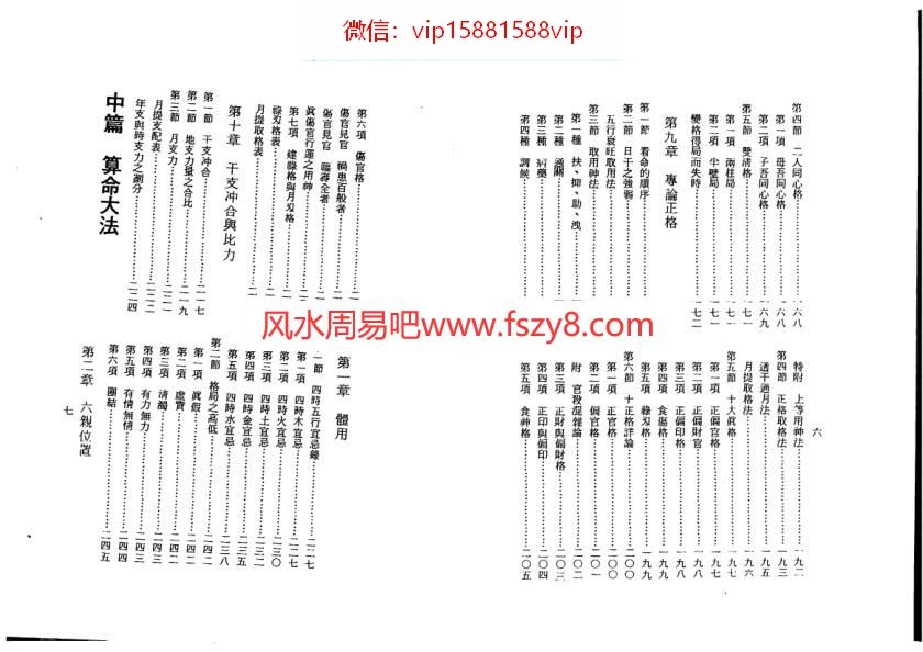 命理预言资料下载