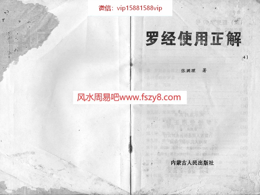 张渊理-罗经使用正解194页PDF电子书98页 张渊理罗经使用正解194页书(图3)