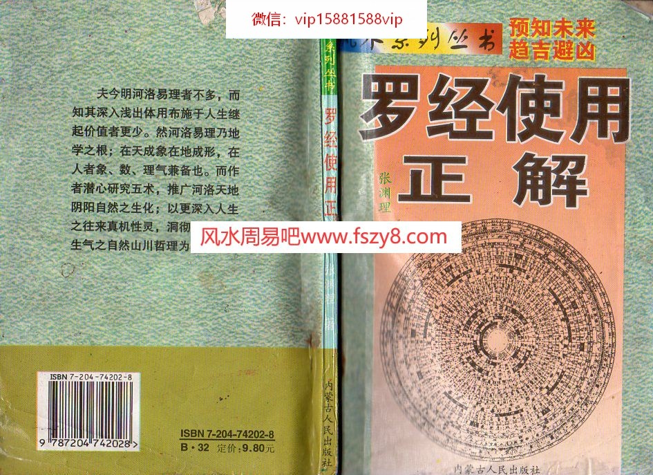 张渊理-罗经使用正解194页PDF电子书98页 张渊理罗经使用正解194页书(图1)