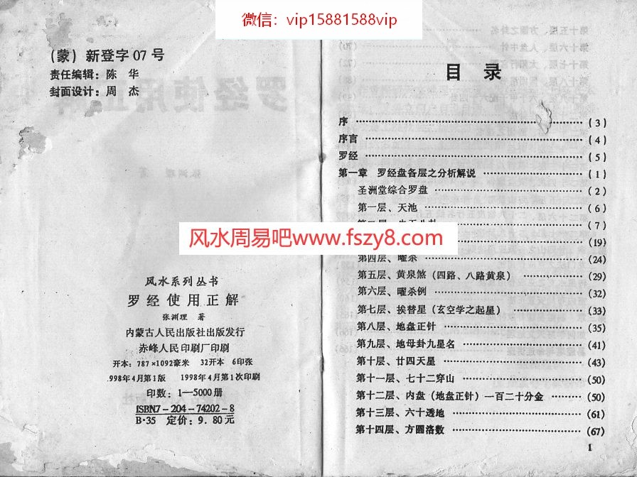 张渊理-罗经使用正解194页PDF电子书98页 张渊理罗经使用正解194页书(图4)