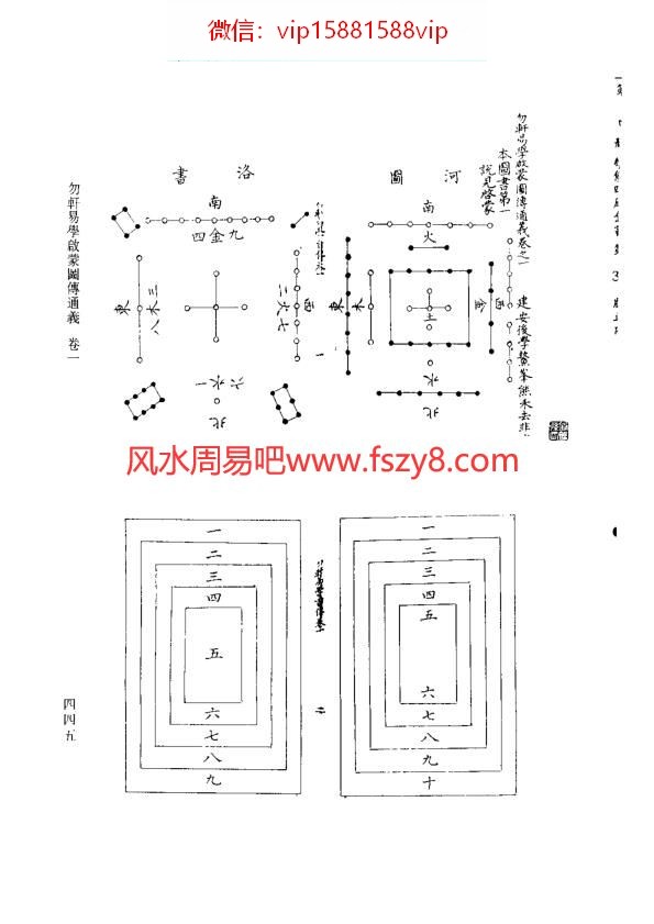 熊禾述易学基础教程 pdf