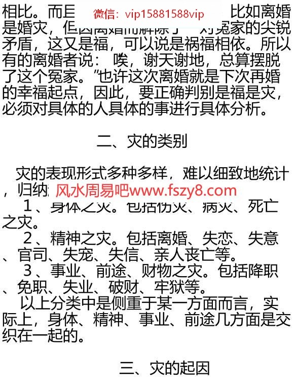 略谈解灾PDF电子书13页 略谈解灾书(图3)