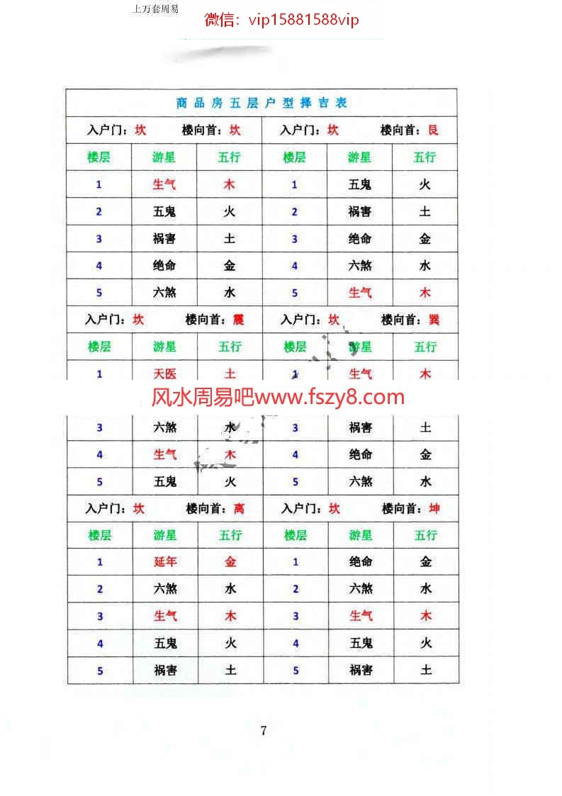 李帮红八宅道家择吉