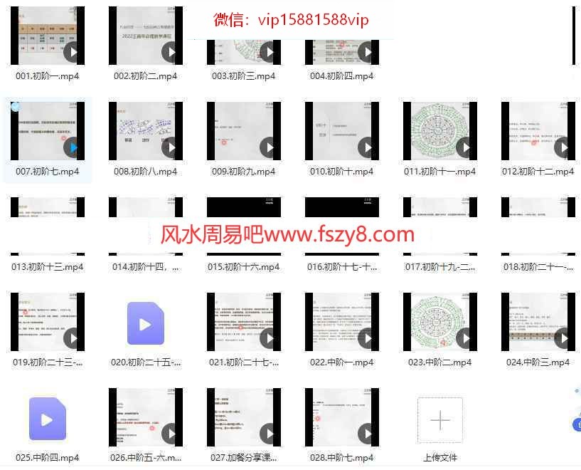 凡焱命理-2022壬寅年七政四余传承课初中阶28集录像百度云课程