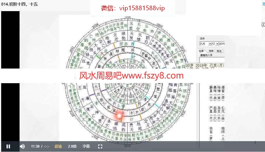 凡焱命理-2022壬寅年七政四余传承课初中阶28集录像百度云课程