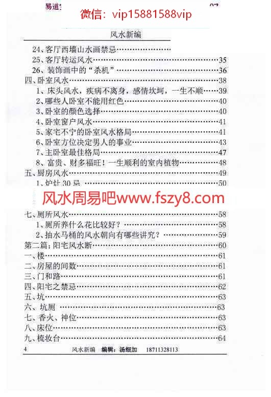 汤细加新编风水学增订版PDF电子书173页 汤细加风水学学习资料新编风水学电子版(图5)