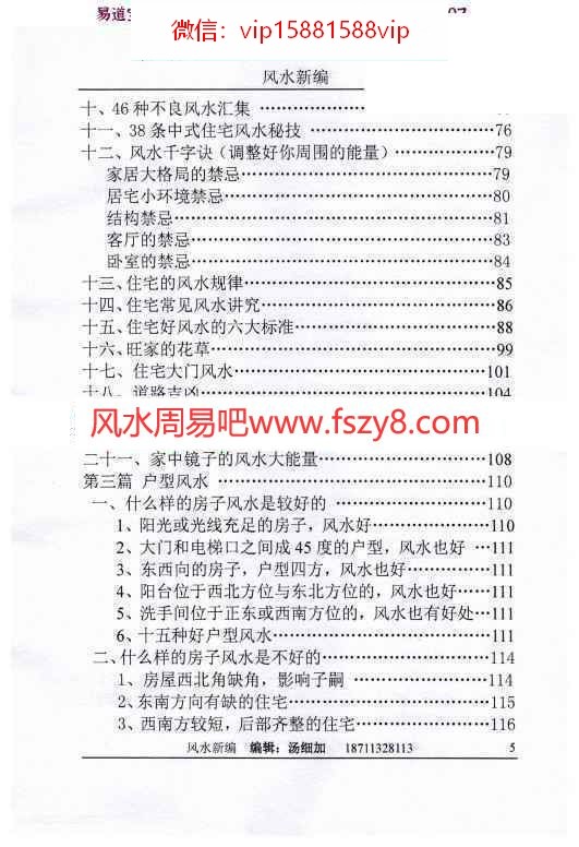 汤细加新编风水学增订版PDF电子书173页 汤细加风水学学习资料新编风水学电子版(图6)