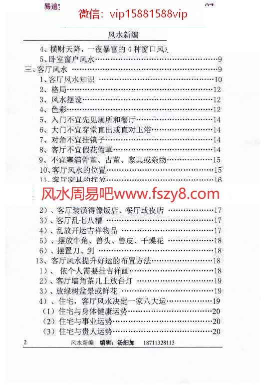 汤细加新编风水学增订版PDF电子书173页 汤细加风水学学习资料新编风水学电子版(图3)