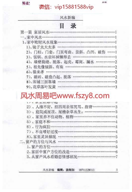 汤细加新编风水学增订版PDF电子书173页 汤细加风水学学习资料新编风水学电子版(图2)