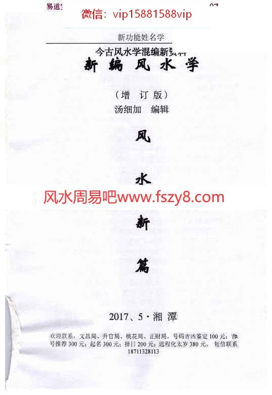 汤细加新编风水学增订版PDF电子书173页 汤细加风水学学习资料新编风水学电子版(图1)