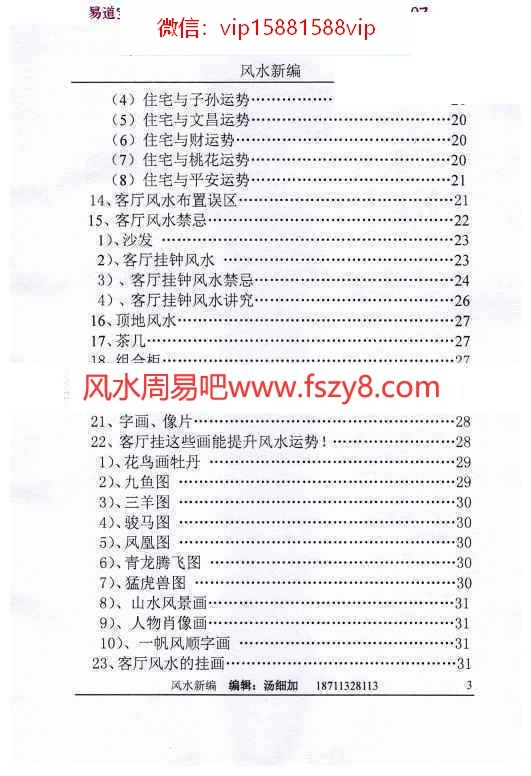 汤细加新编风水学增订版PDF电子书173页 汤细加风水学学习资料新编风水学电子版(图4)