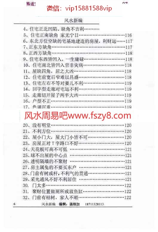 汤细加新编风水学增订版PDF电子书173页 汤细加风水学学习资料新编风水学电子版(图7)