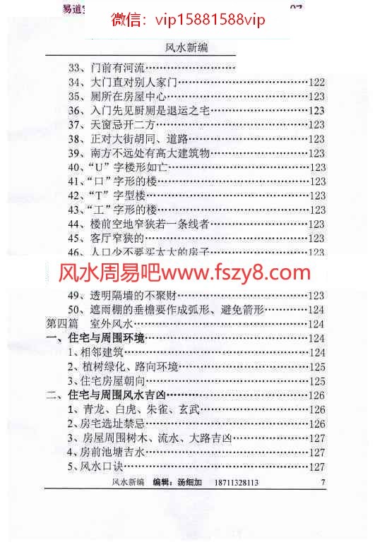 汤细加新编风水学增订版PDF电子书173页 汤细加风水学学习资料新编风水学电子版(图8)