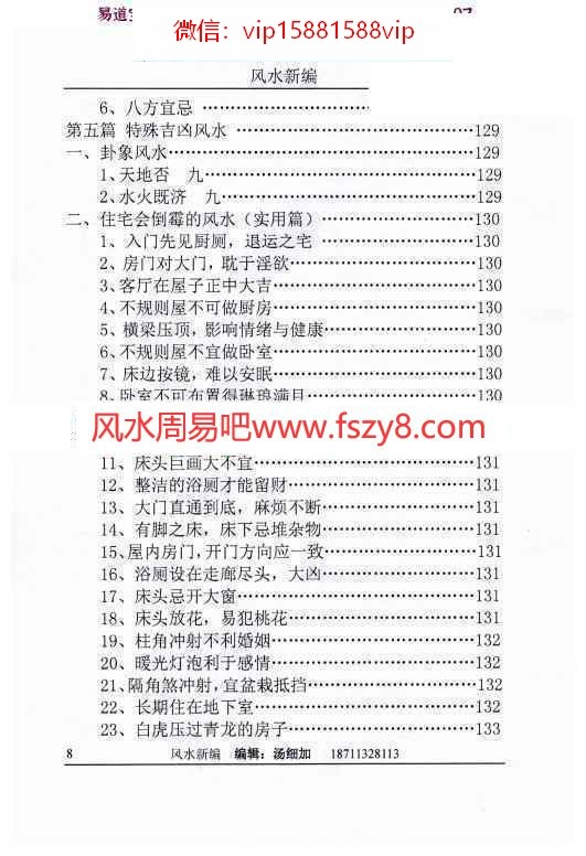 汤细加新编风水学增订版PDF电子书173页 汤细加风水学学习资料新编风水学电子版(图9)