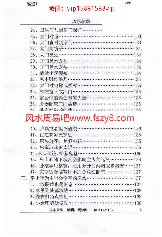 汤细加新编风水学增订版PDF电子书173页 汤细加风水学学习资料新编风水学电子版(图10)