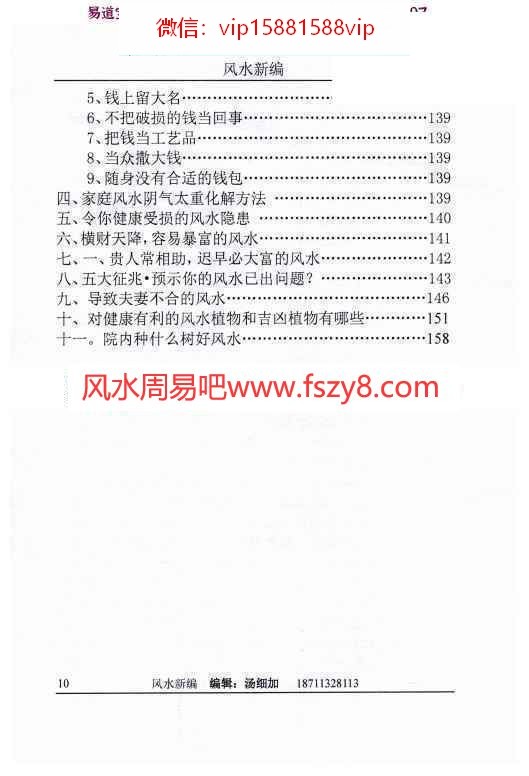 汤细加新编风水学增订版PDF电子书173页 汤细加风水学学习资料新编风水学电子版(图11)