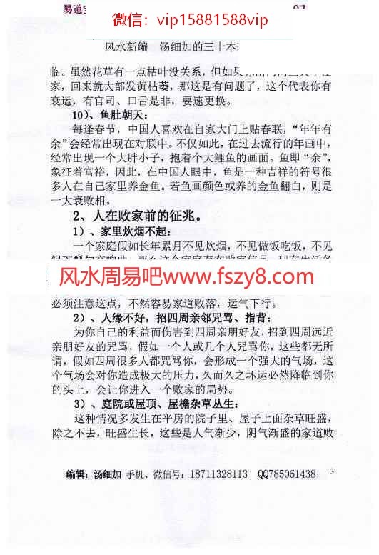 汤细加新编风水学增订版PDF电子书173页 汤细加风水学学习资料新编风水学电子版(图14)