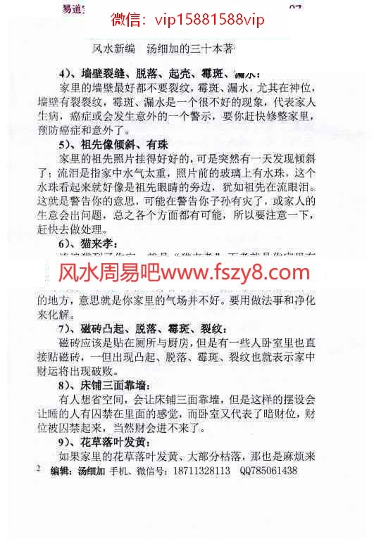 汤细加新编风水学增订版PDF电子书173页 汤细加风水学学习资料新编风水学电子版(图13)