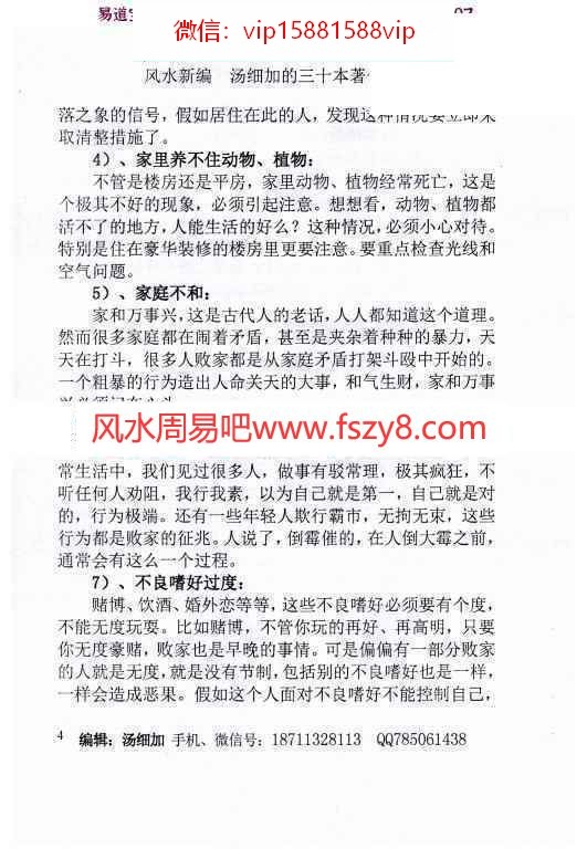 汤细加新编风水学增订版PDF电子书173页 汤细加风水学学习资料新编风水学电子版(图15)