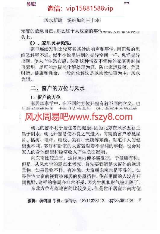 汤细加新编风水学增订版PDF电子书173页 汤细加风水学学习资料新编风水学电子版(图16)