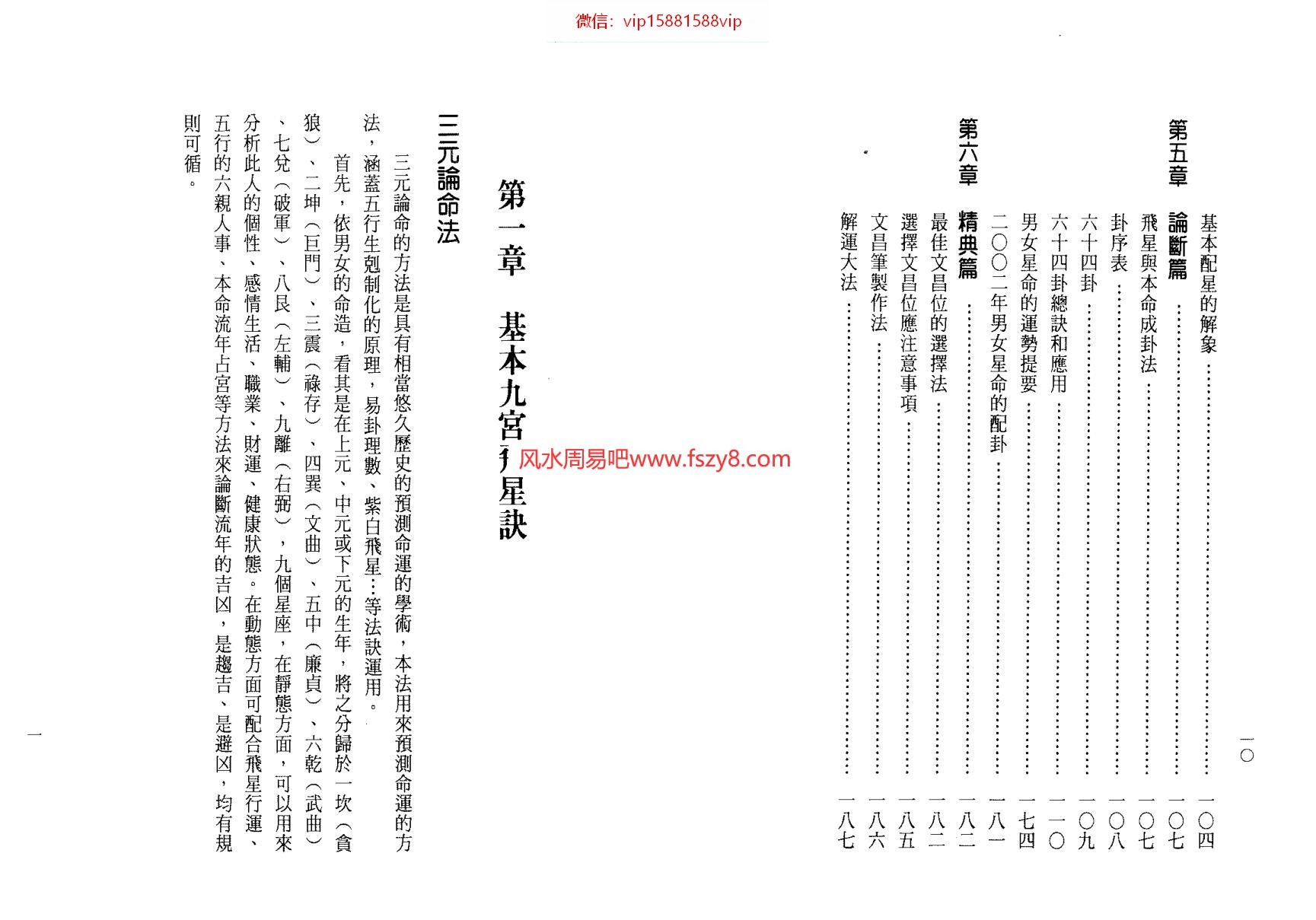 九宫飞星看命运胡焰棠