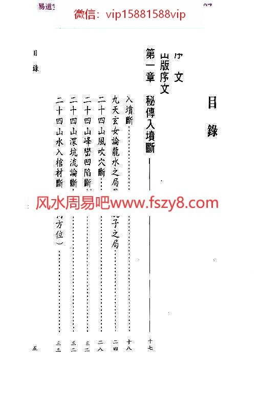 北辰-赣州风水秘传PDF电子书319页百度云下载 北辰赣州风水秘传PDF电子书(图2)