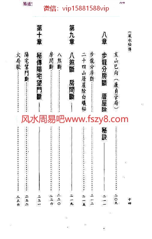 北辰-赣州风水秘传PDF电子书319页百度云下载 北辰赣州风水秘传PDF电子书(图11)