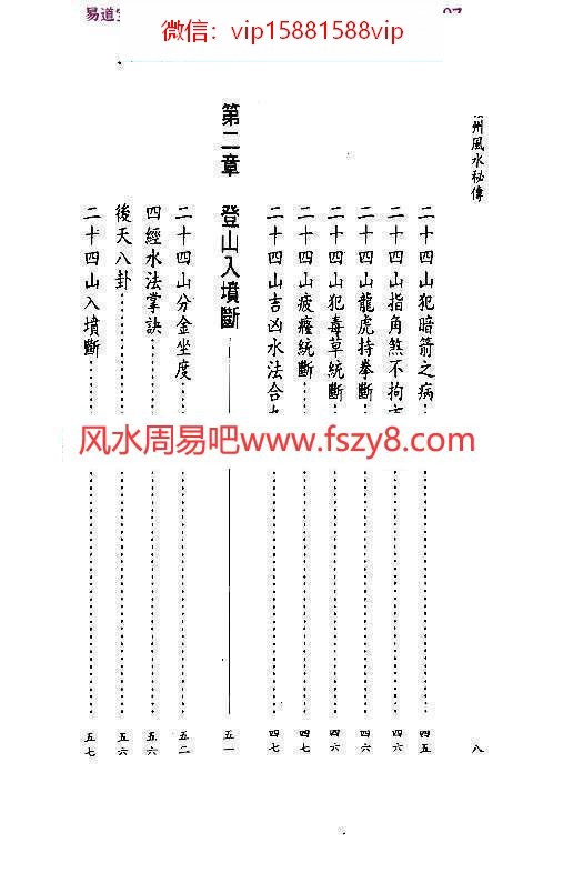 北辰-赣州风水秘传PDF电子书319页百度云下载 北辰赣州风水秘传PDF电子书(图5)