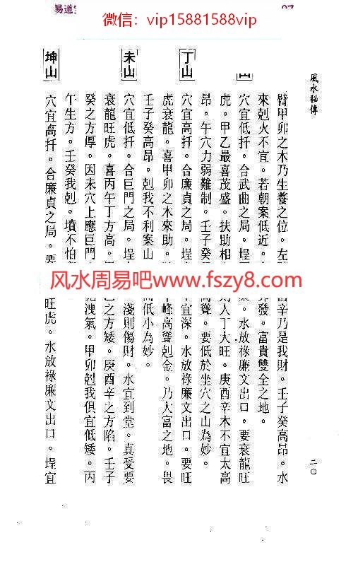 北辰-赣州风水秘传PDF电子书319页百度云下载 北辰赣州风水秘传PDF电子书(图15)