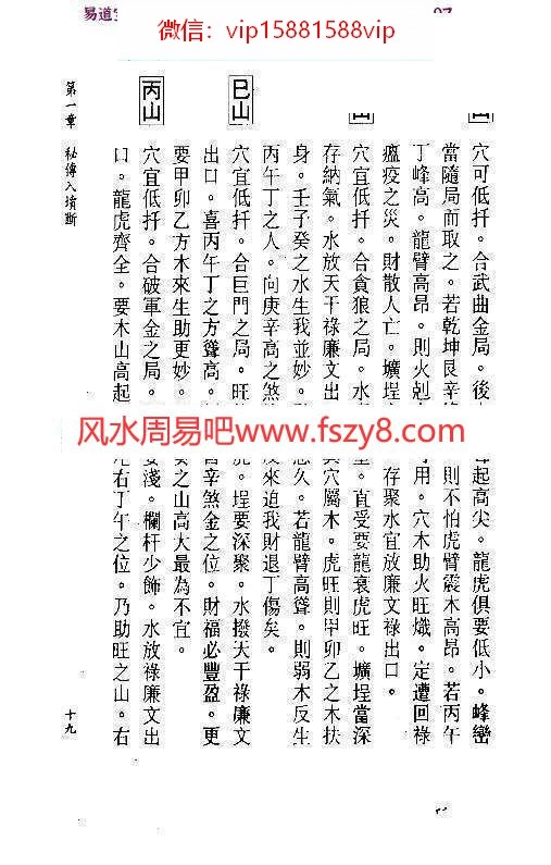 北辰-赣州风水秘传PDF电子书319页百度云下载 北辰赣州风水秘传PDF电子书(图14)