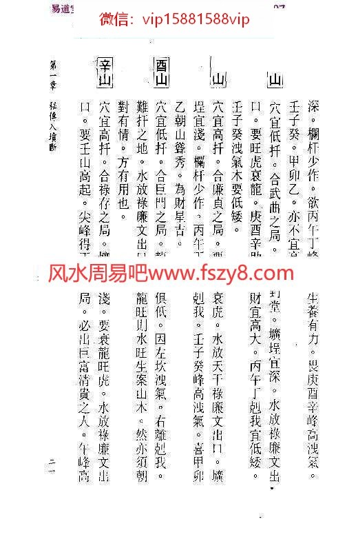 北辰-赣州风水秘传PDF电子书319页百度云下载 北辰赣州风水秘传PDF电子书(图16)