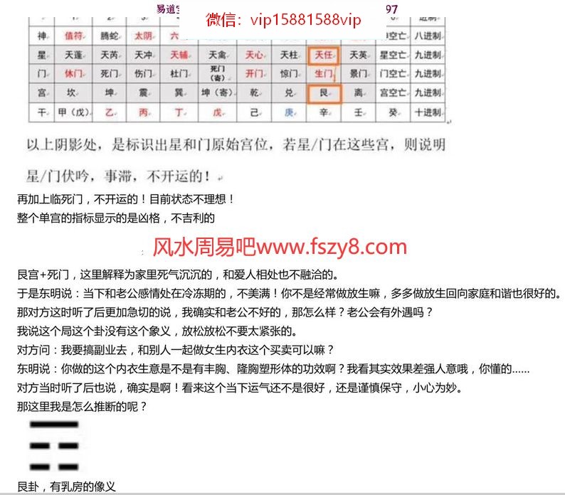 雷麒宗奇门穿数课程,2019年最新课程,有很多2019年案例(图8)